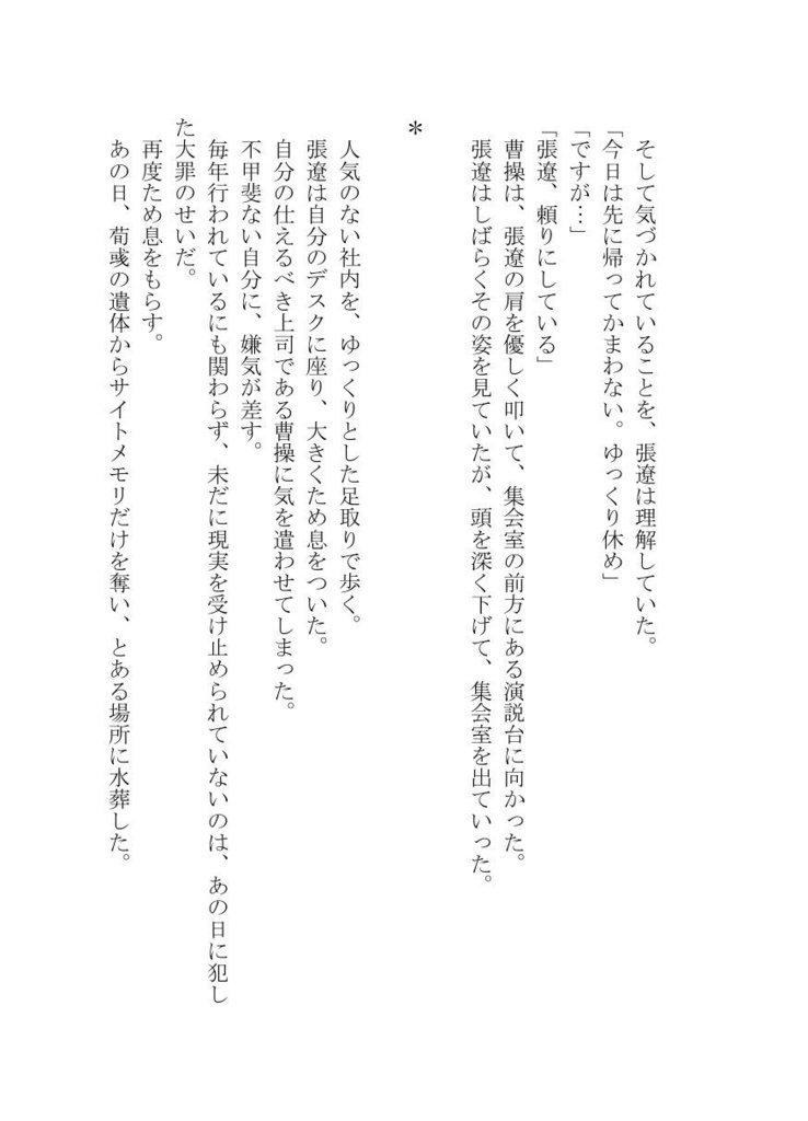 その記憶に『アイ』はあるか‐赤の願い‐(匿名配送のみ)