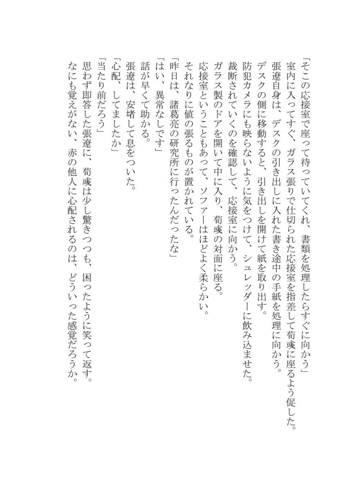 その記憶に『アイ』はあるか‐赤の願い‐(匿名配送のみ)