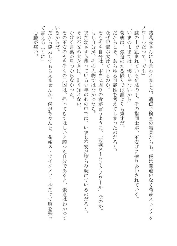 その記憶に『アイ』はあるか‐赤の願い‐(匿名配送のみ)