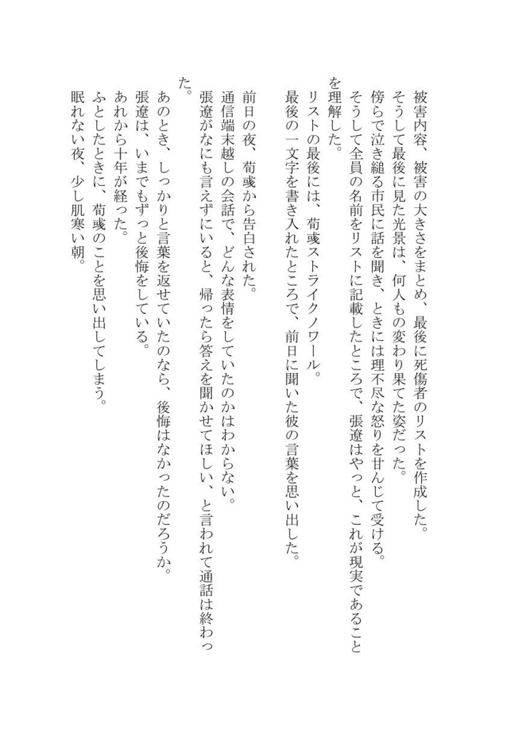 その記憶に『アイ』はあるか‐赤の願い‐(匿名配送のみ)
