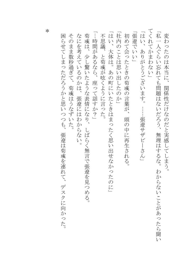 その記憶に『アイ』はあるか‐赤の願い‐(匿名配送のみ)