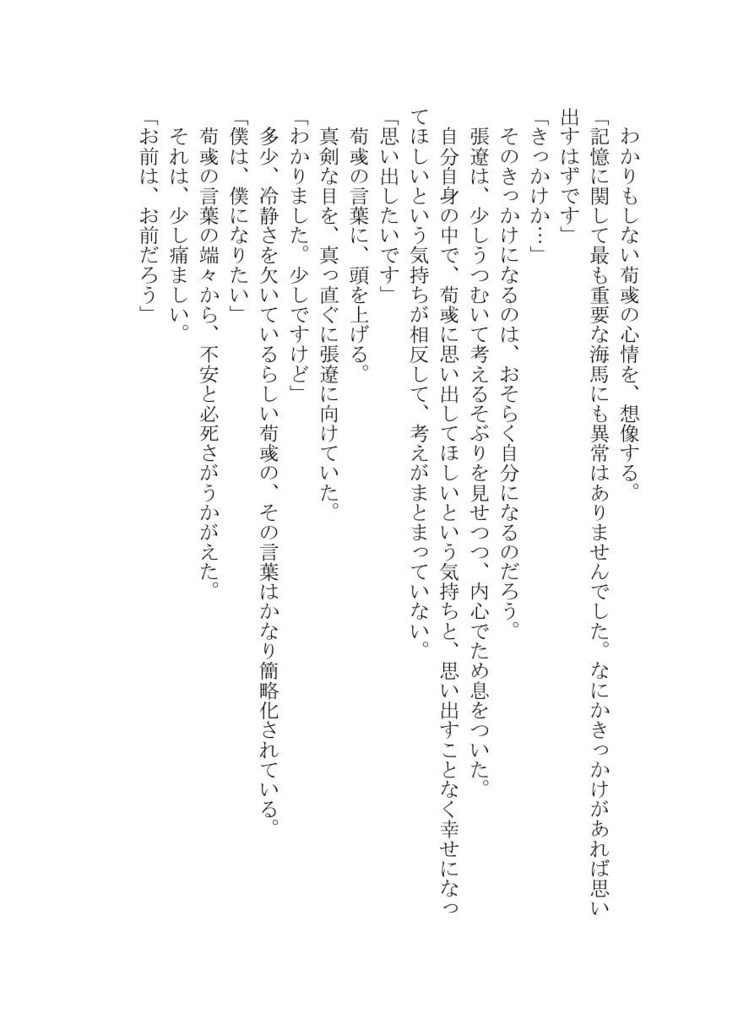 その記憶に『アイ』はあるか‐赤の願い‐(匿名配送のみ)