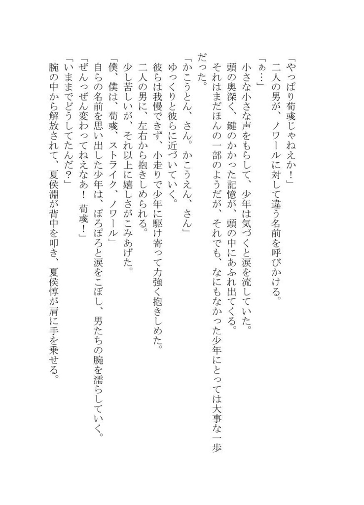 その記憶に『アイ』はあるか‐黒の想い‐(匿名配送のみ)