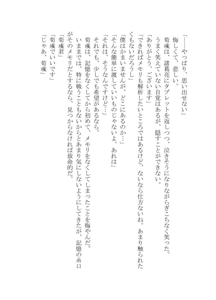 その記憶に『アイ』はあるか‐黒の想い‐(匿名配送のみ)