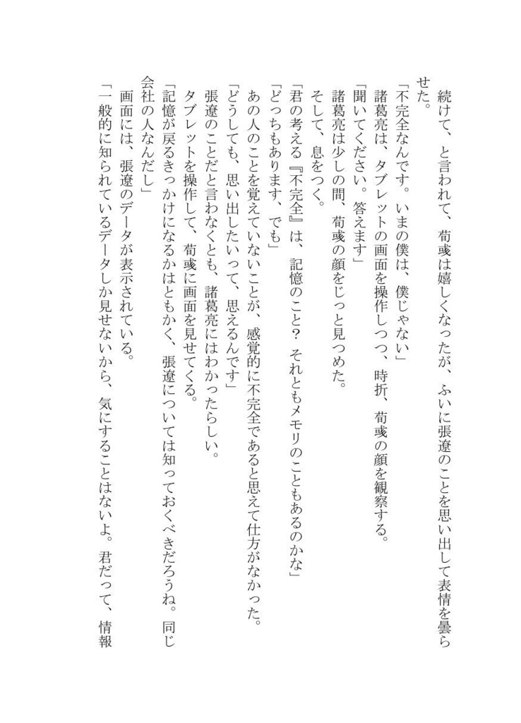 その記憶に『アイ』はあるか‐黒の想い‐(匿名配送のみ)