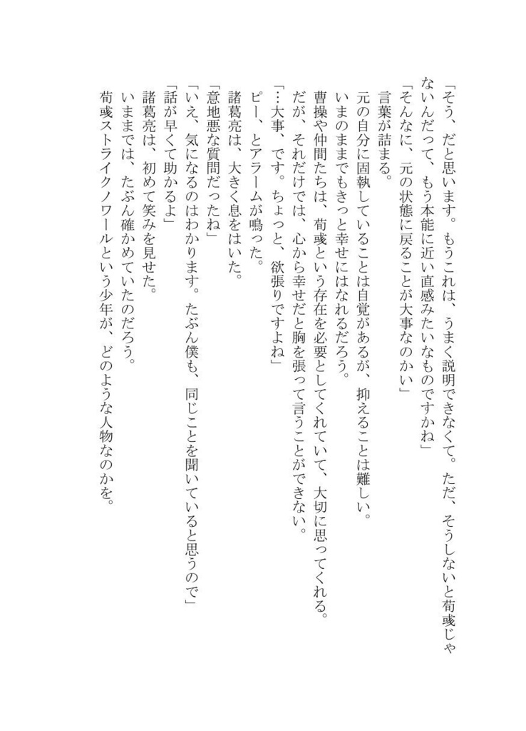 その記憶に『アイ』はあるか‐黒の想い‐(匿名配送のみ)