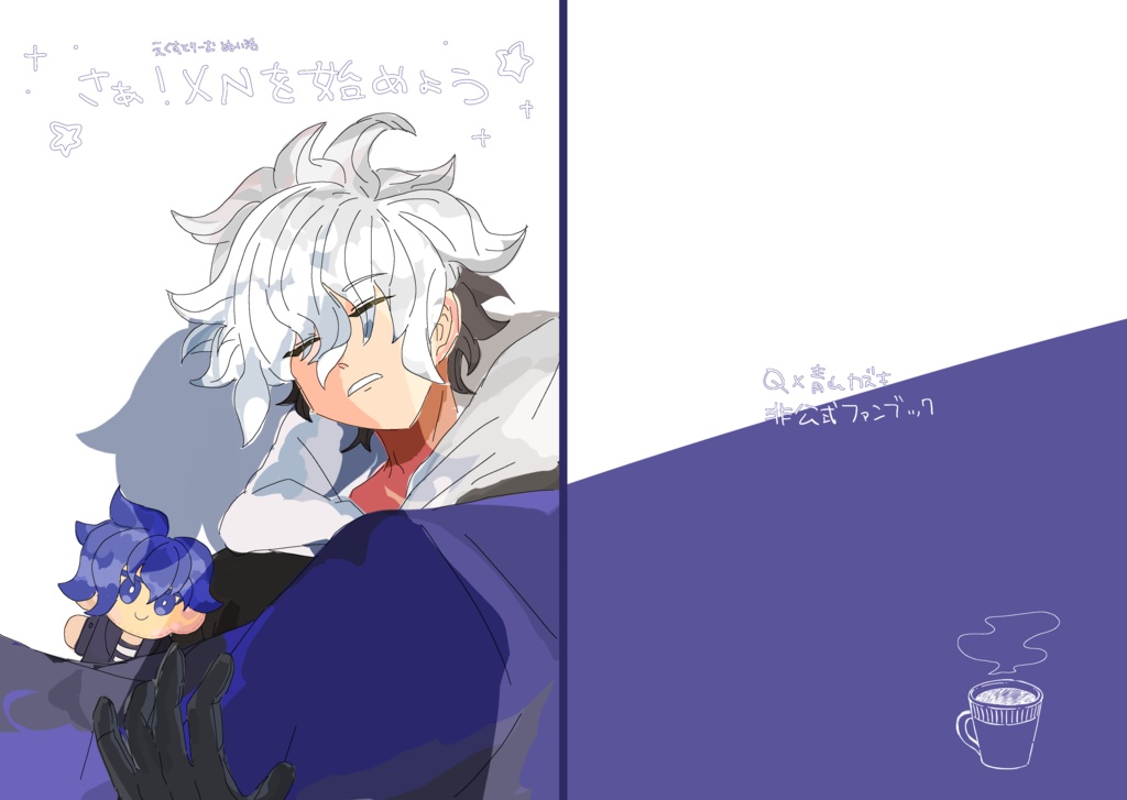 【漫画】さあ！XNを始めよう