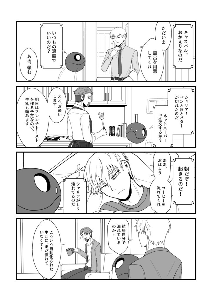 【シャアシャリ】This is what we've become