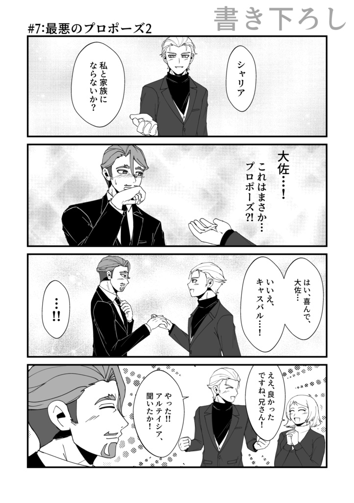 【シャアシャリ】This is what we've become