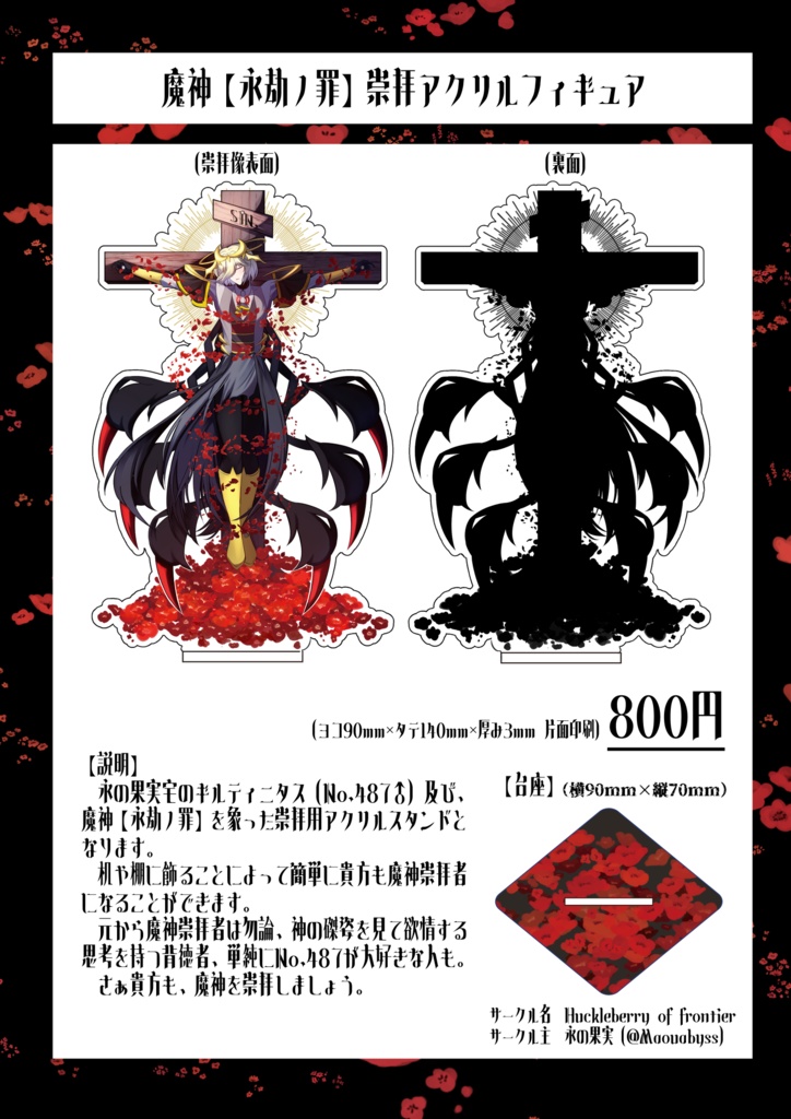 魔神【永劫ノ罪】アクリルフィギュア