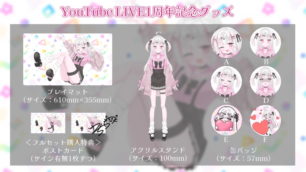 夢毬てちかYouTube LIVE1周年記念グッズ フルセット