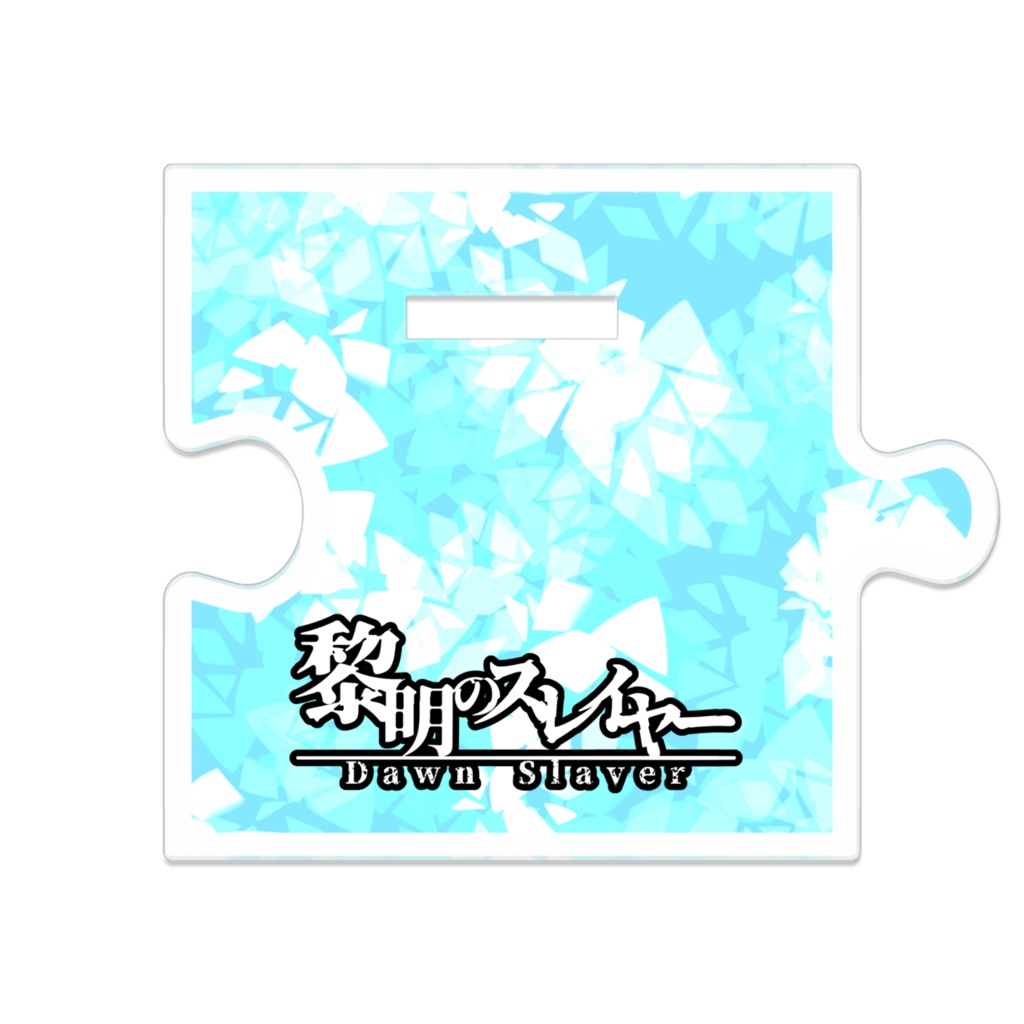 【黎明のスレイヤー】ジェノ・ペラトナー アクリルスタンド