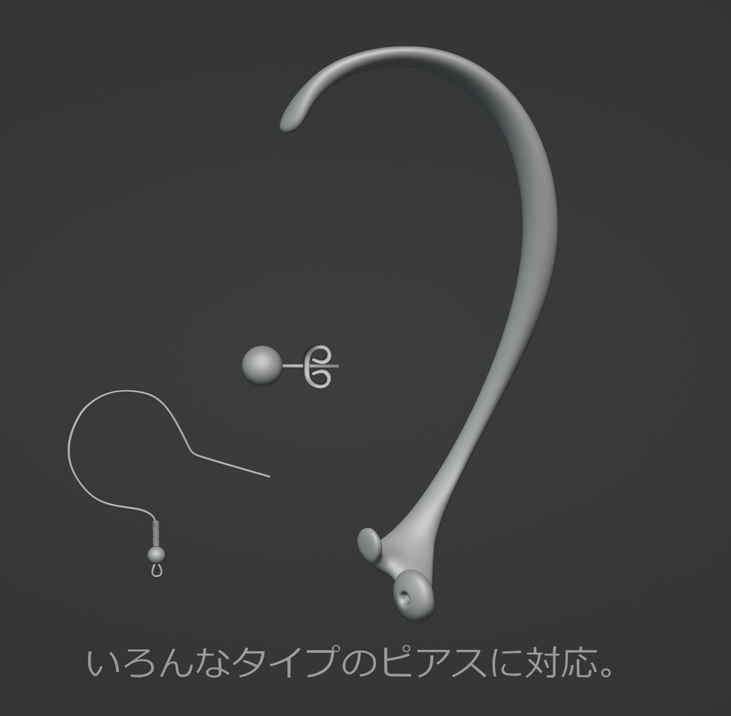 「ピアスを付けたいがピアスホールをあけたくない者へのstlデータ転送」。