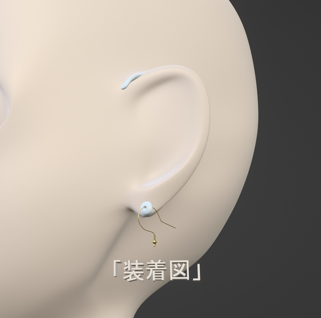 「ピアスを付けたいがピアスホールをあけたくない者へのstlデータ転送」。