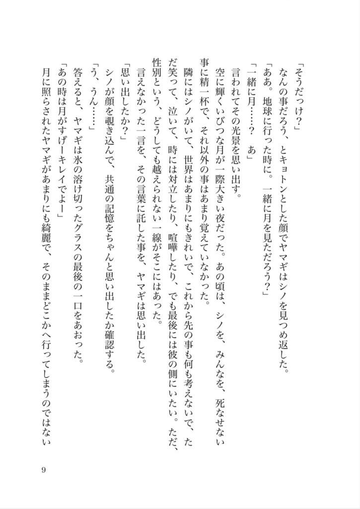 メテオライトさがして