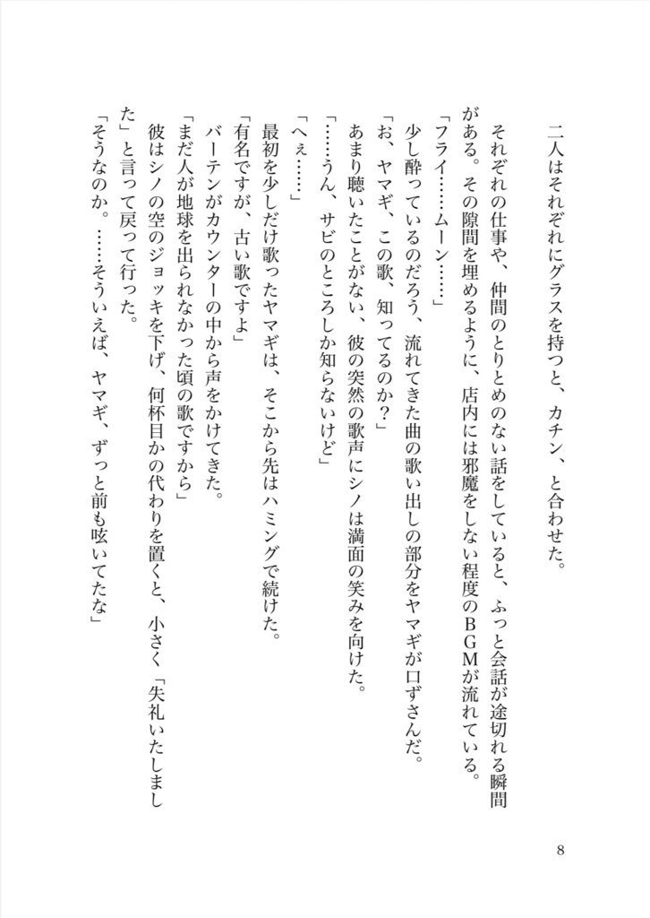 メテオライトさがして