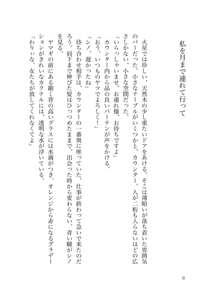 メテオライトさがして