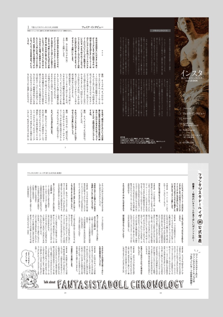 インスタ -陰としてのファンタジスタ- ver.0.908