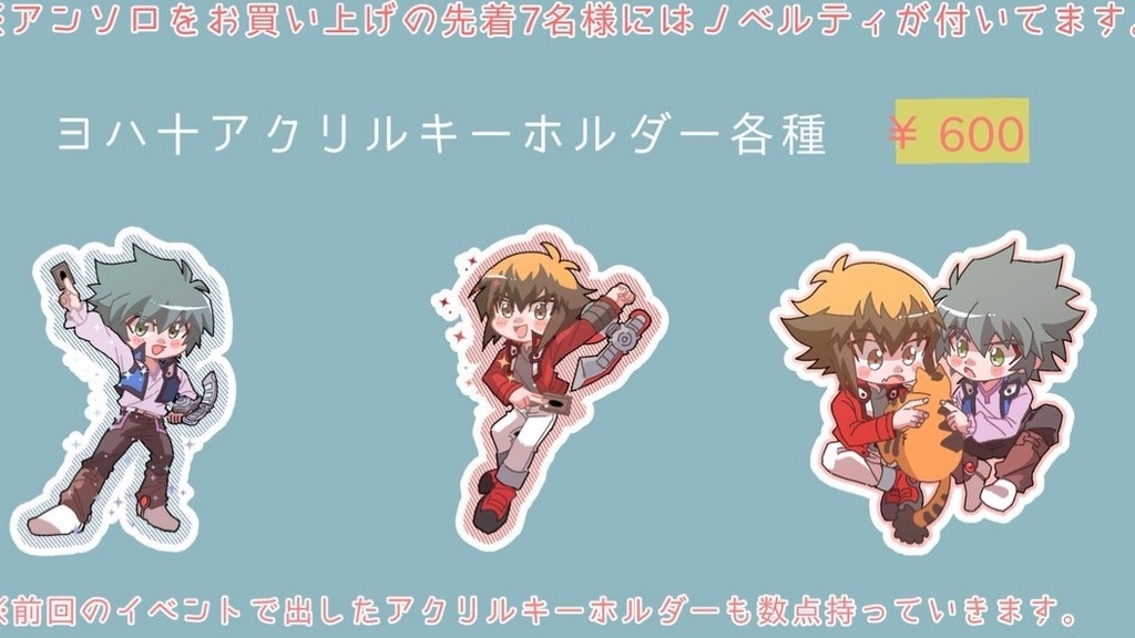 ヨハ十アクリルキーホルダー