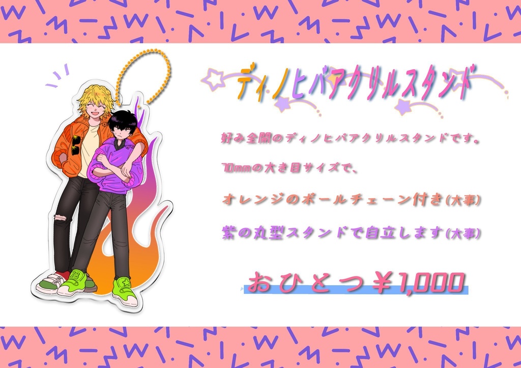 ディノヒバアクリルスタンド