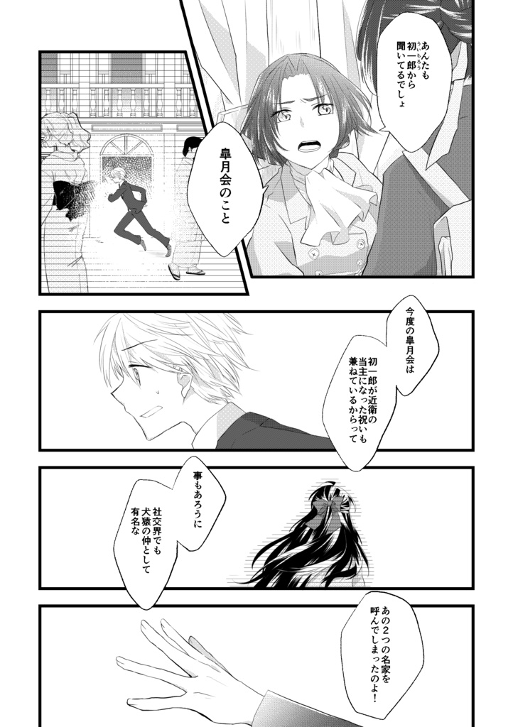 約束の向こう側第2巻 Cathy S Home Booth