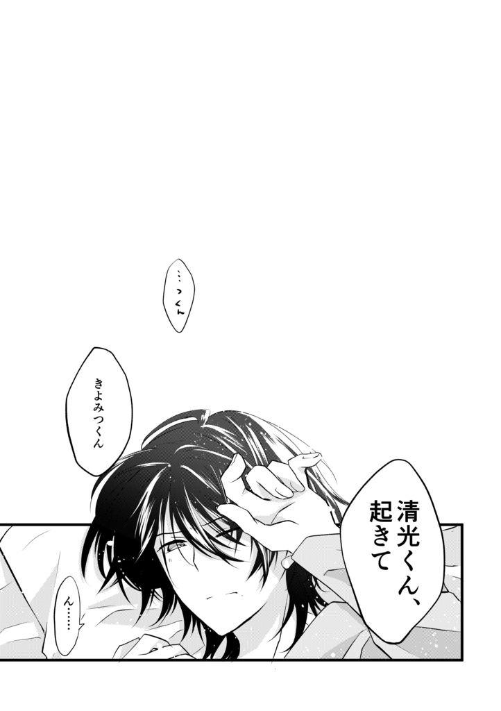 【とうらぶ合同本】モンマルトルの恋人たち【清さに+みかさに】