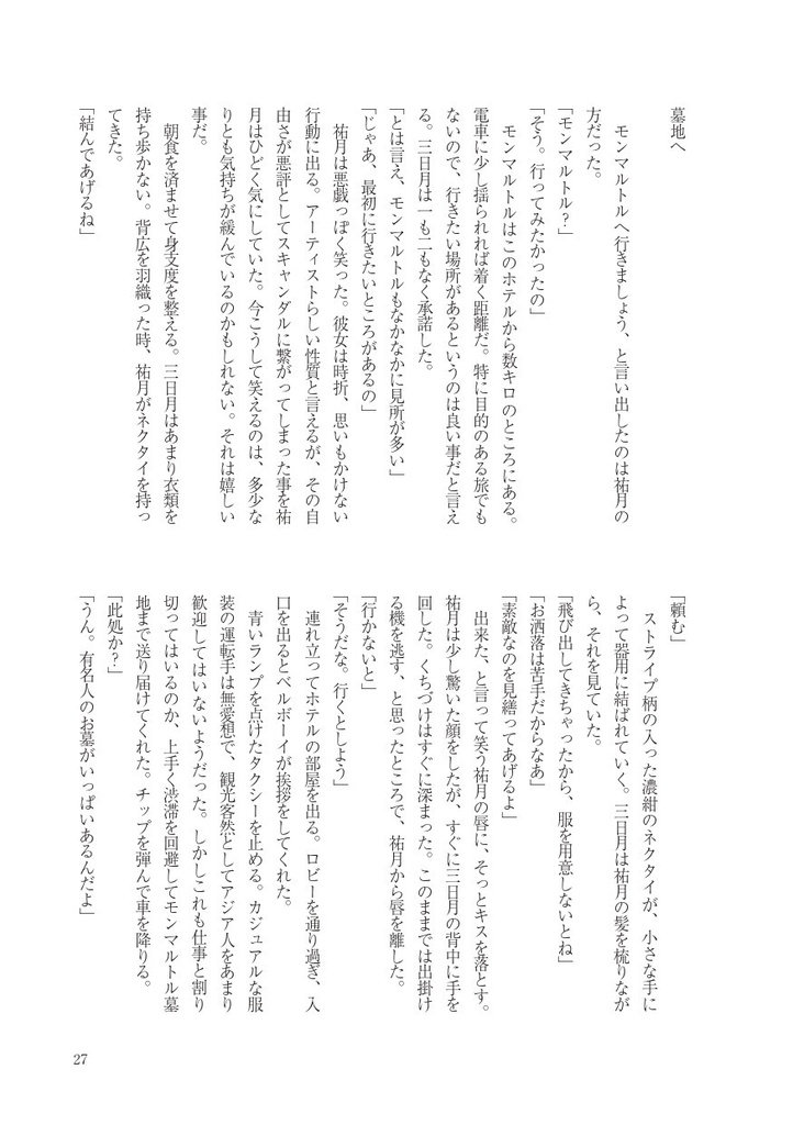 【とうらぶ合同本】モンマルトルの恋人たち【清さに+みかさに】