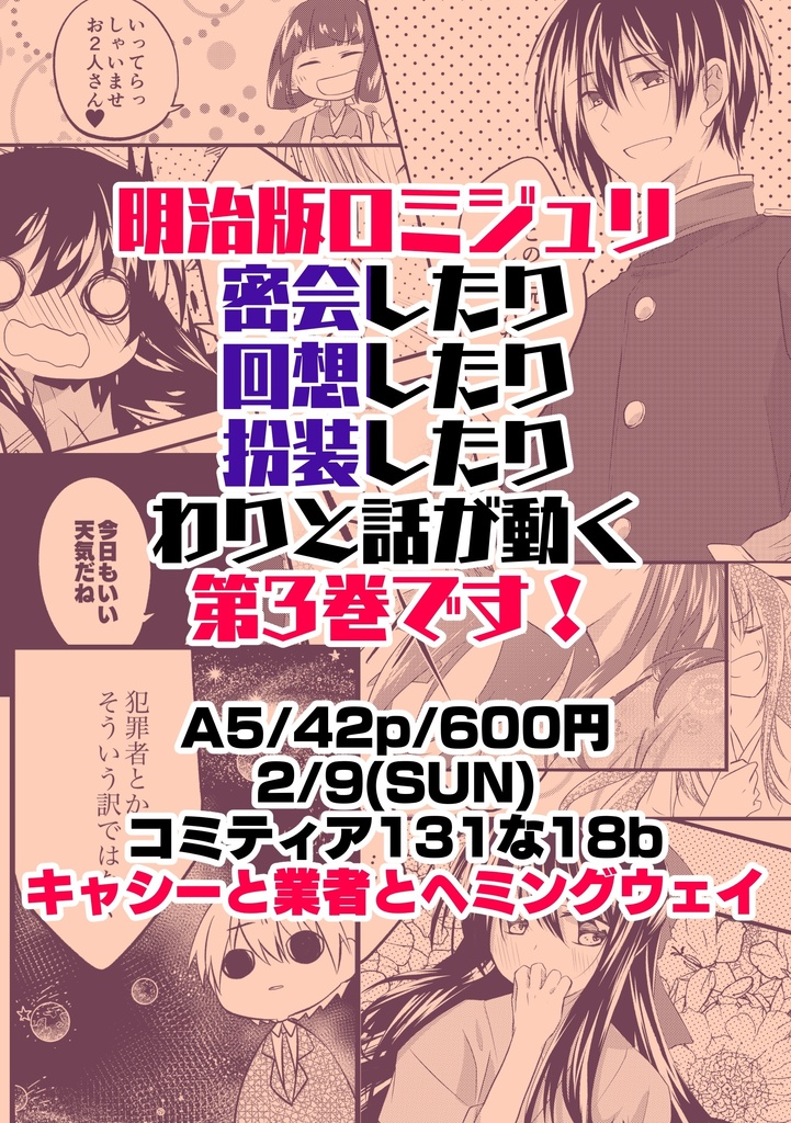 約束の向こう側3巻(PDF版)