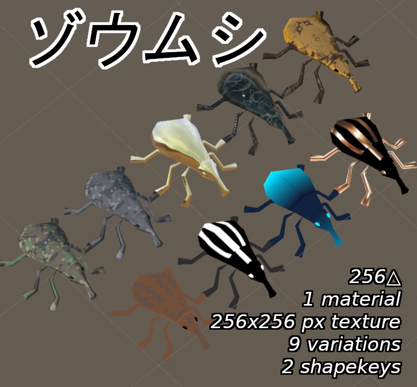 [256] ゾウムシ