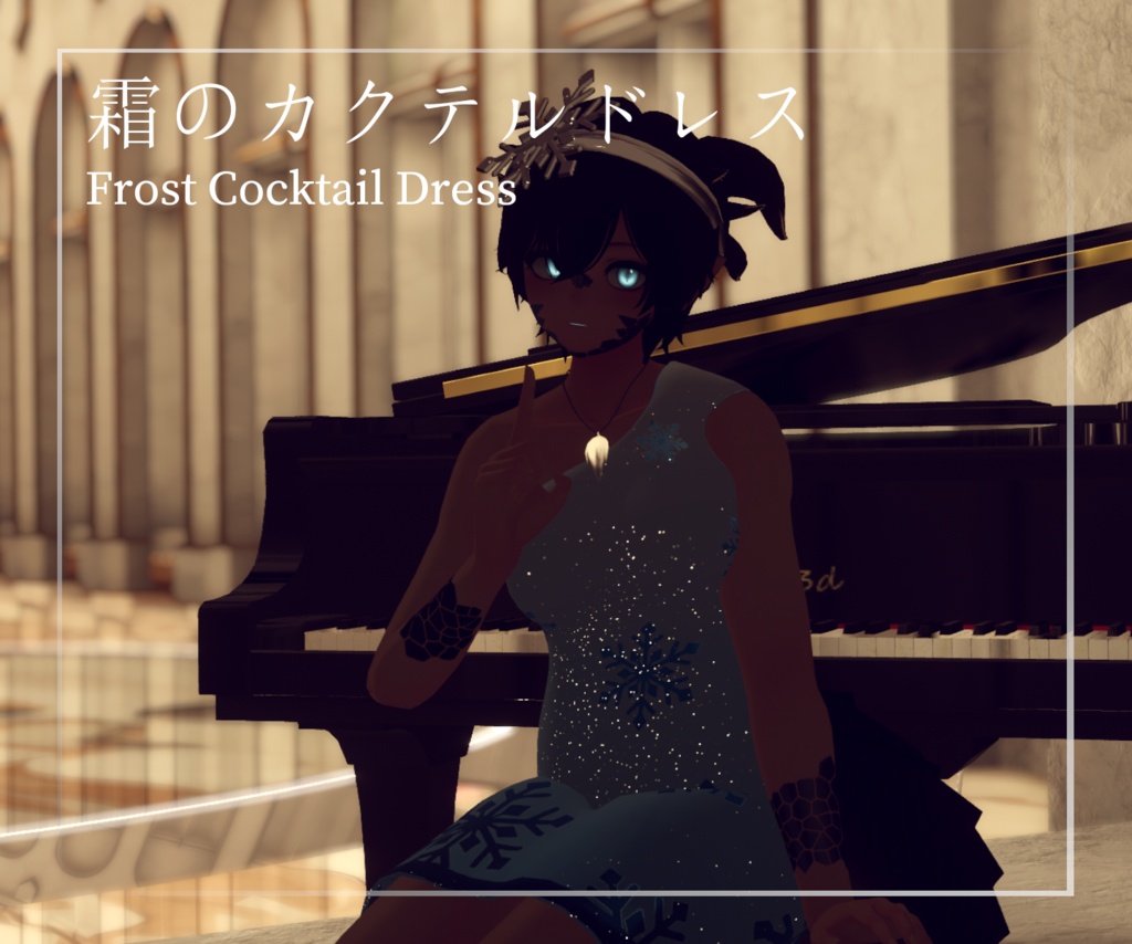 ミュリシアのためのフロスティ・カクテルドレス Frost Cocktail Dress for Mulicia