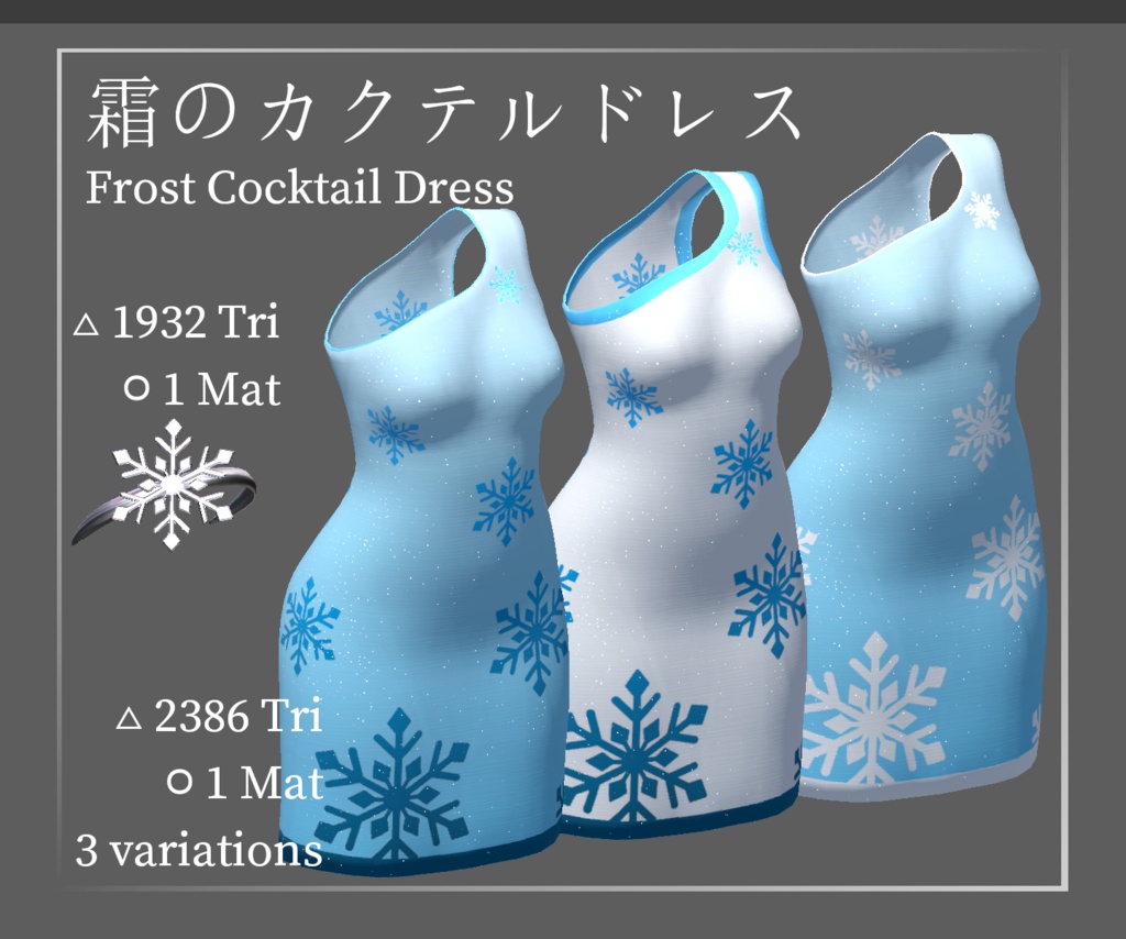 ミュリシアのためのフロスティ・カクテルドレス Frost Cocktail Dress for Mulicia