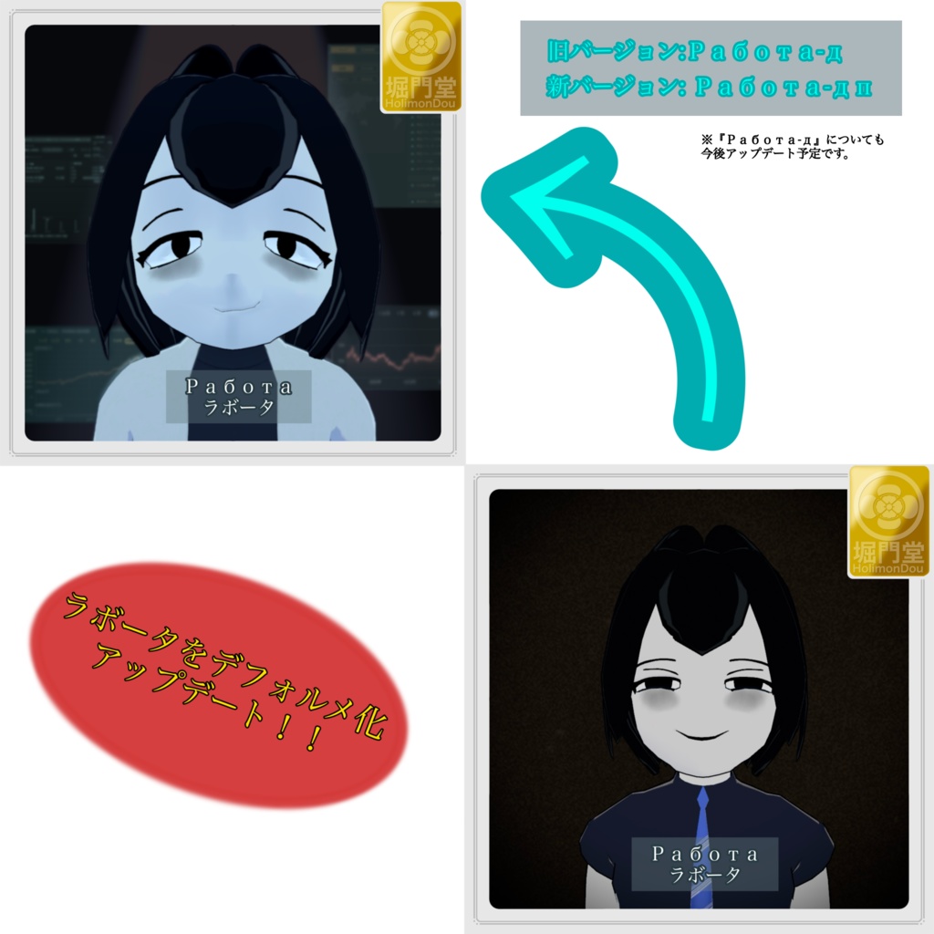 ラボータ - работа-