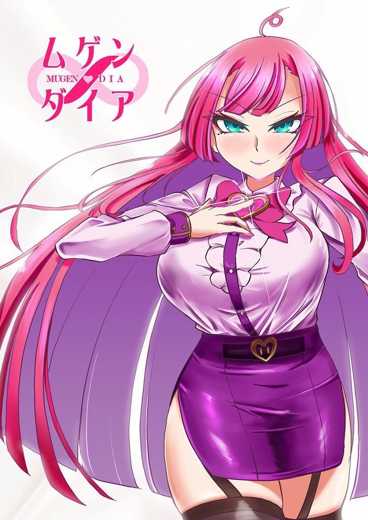 ∞（ムゲン）ダイア