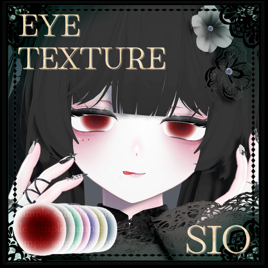 ［Sio / しお］ぼんやりEye Texture
