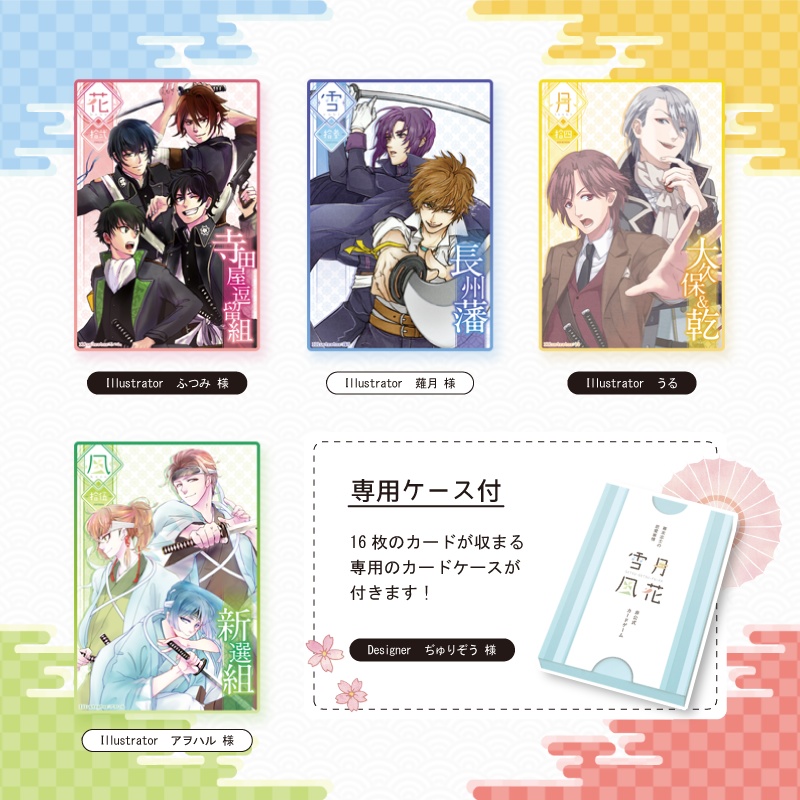 【数量限定】幕末志士の恋愛事情 非公式カードゲーム「雪月風花」