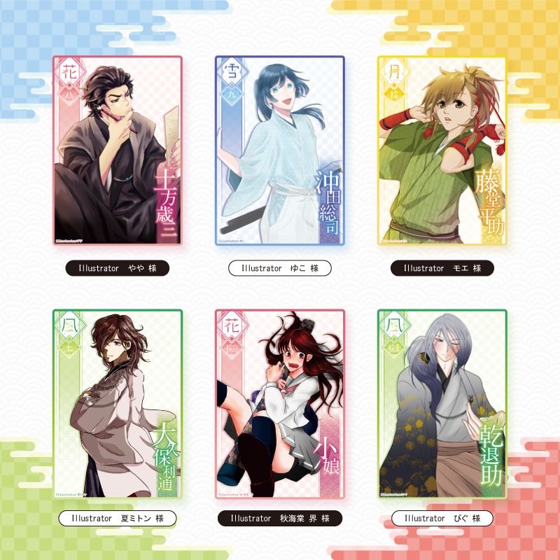 【数量限定】幕末志士の恋愛事情 非公式カードゲーム「雪月風花」