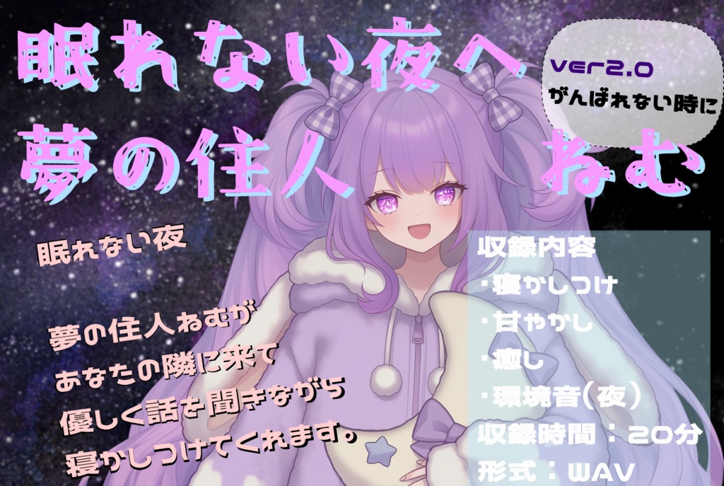 がんばれない人へ送るASMR