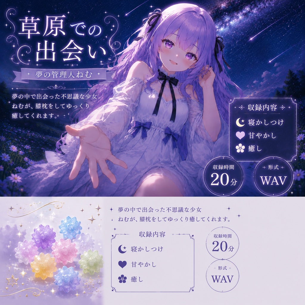 眠れない夜へ。夢の住人ねむの寝かしつけASMR ver3.0
