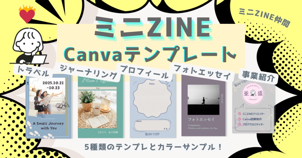 5つのミニZINEデザインテンプレート集