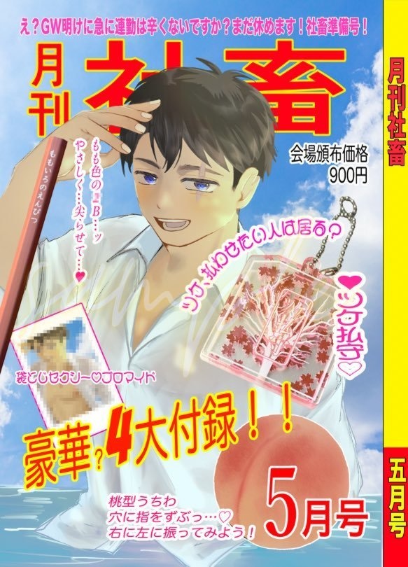 月刊社畜 5月号