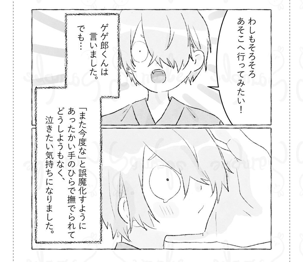 それイケッ!ゲゲちんの大冒険〜前立腺迷宮〜