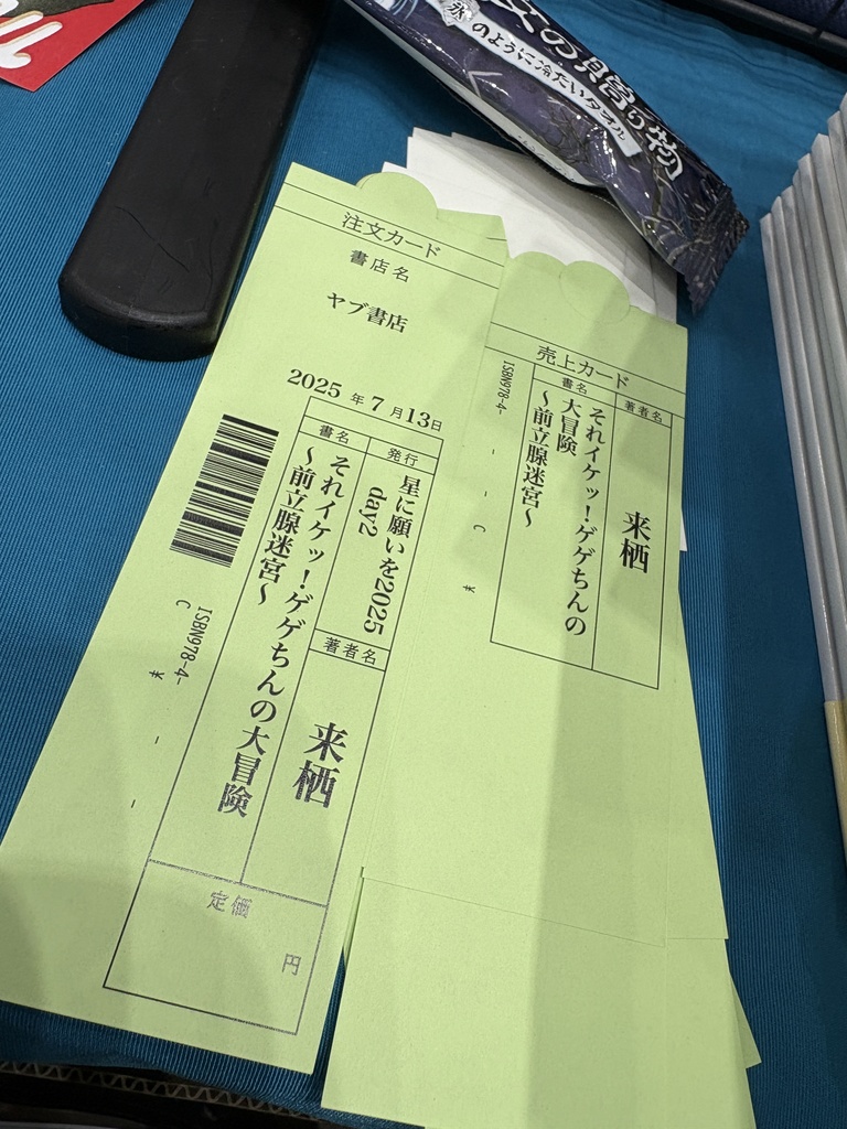 それイケッ!ゲゲちんの大冒険〜前立腺迷宮〜