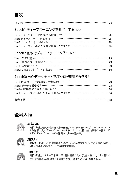 AIガール:ディープラーニングチョットわかるふりができる本