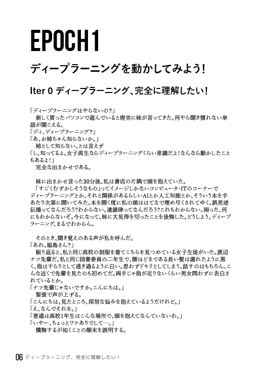 AIガール:ディープラーニングチョットわかるふりができる本