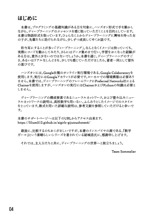 AIガール:ディープラーニングチョットわかるふりができる本
