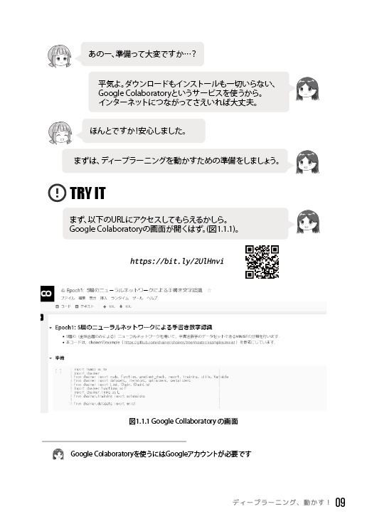 AIガール:ディープラーニングチョットわかるふりができる本