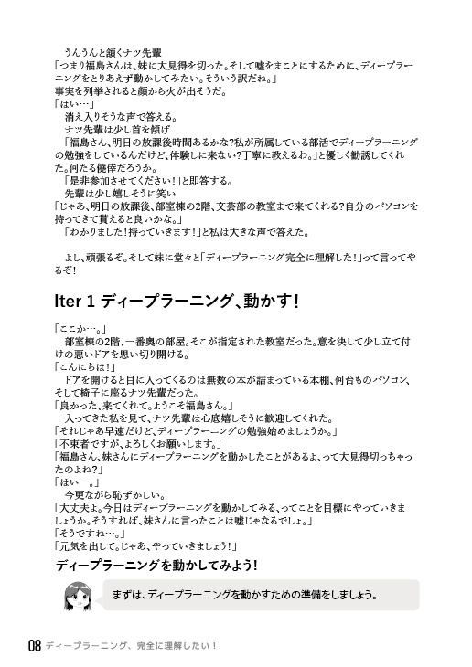 AIガール:ディープラーニングチョットわかるふりができる本