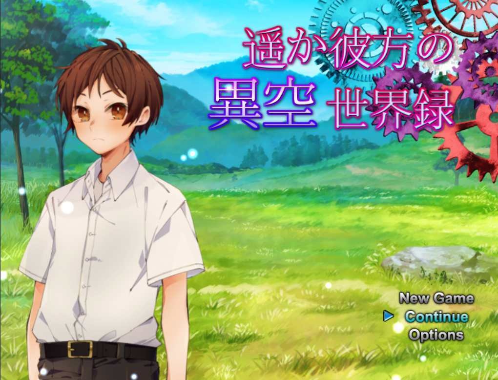 遥か彼方の異空世界録