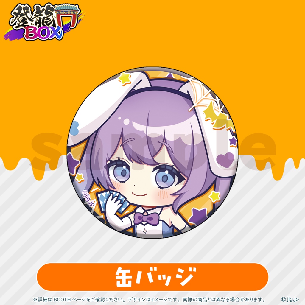 【受注終了】春原なずなHALLOWEEN2025【登龍門BOX】