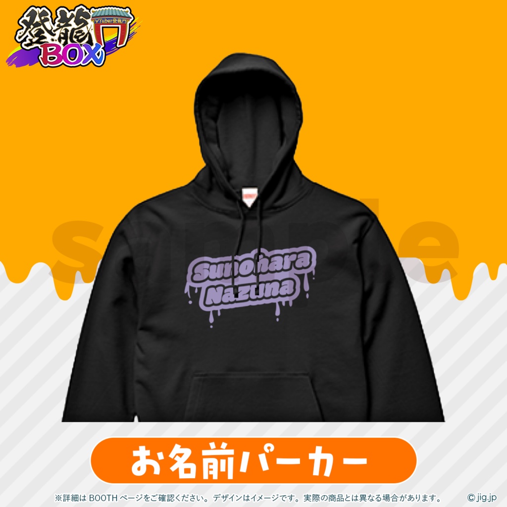 【受注終了】春原なずなHALLOWEEN2025【登龍門BOX】